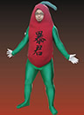 暴君ハバネロマン